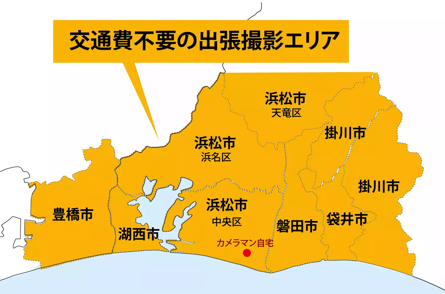 交通費不要の出張撮影エリア
