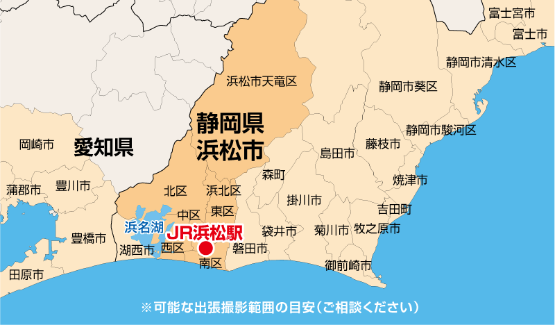 静岡県静岡市〜愛知県名古屋市の出張撮影範囲エリア